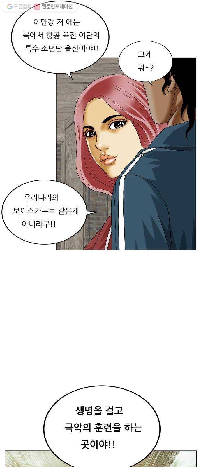 최강전설 강해효 383화 12