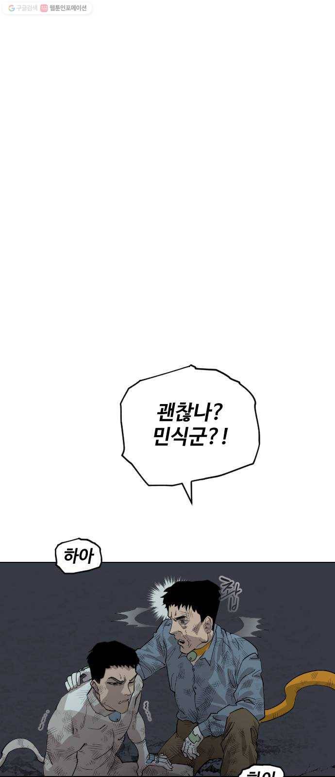 집사레인저 50화 전쟁터 (13) 2