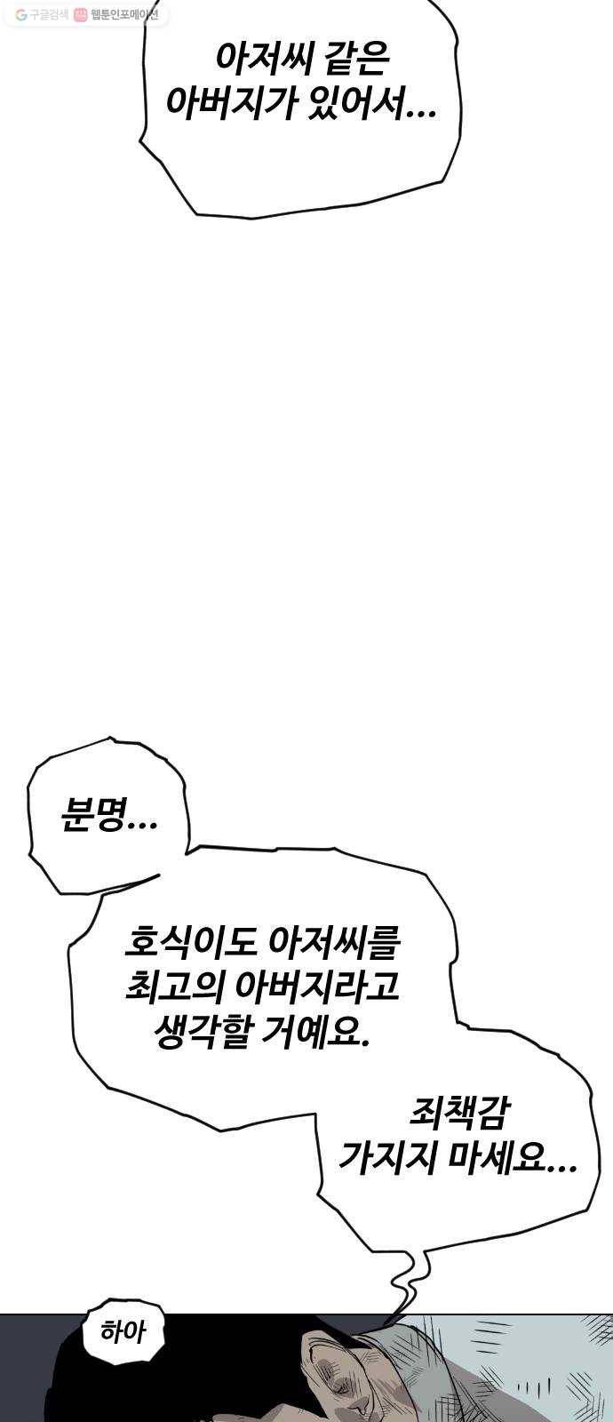 집사레인저 50화 전쟁터 (13) 4