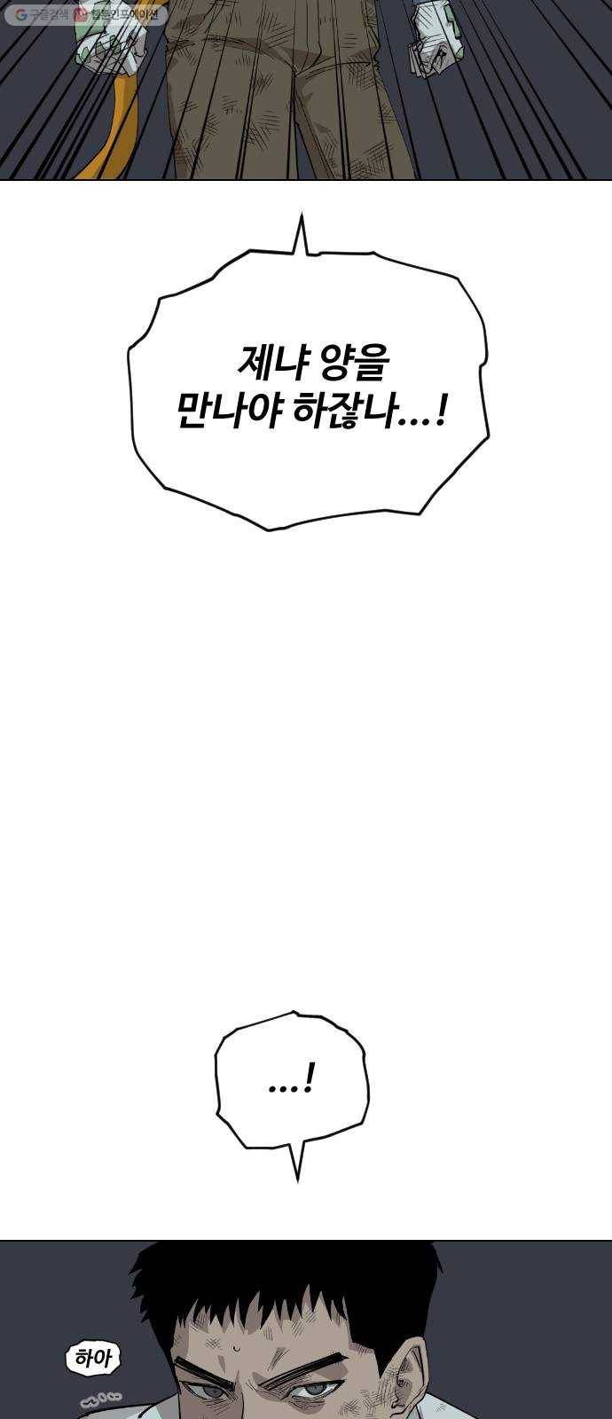 집사레인저 50화 전쟁터 (13) 12