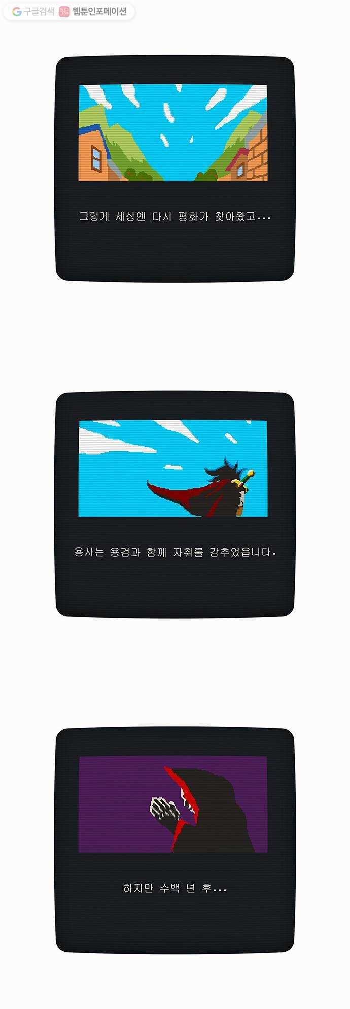 전자오락수호대 STAGE 7 - 전설의 시작 4