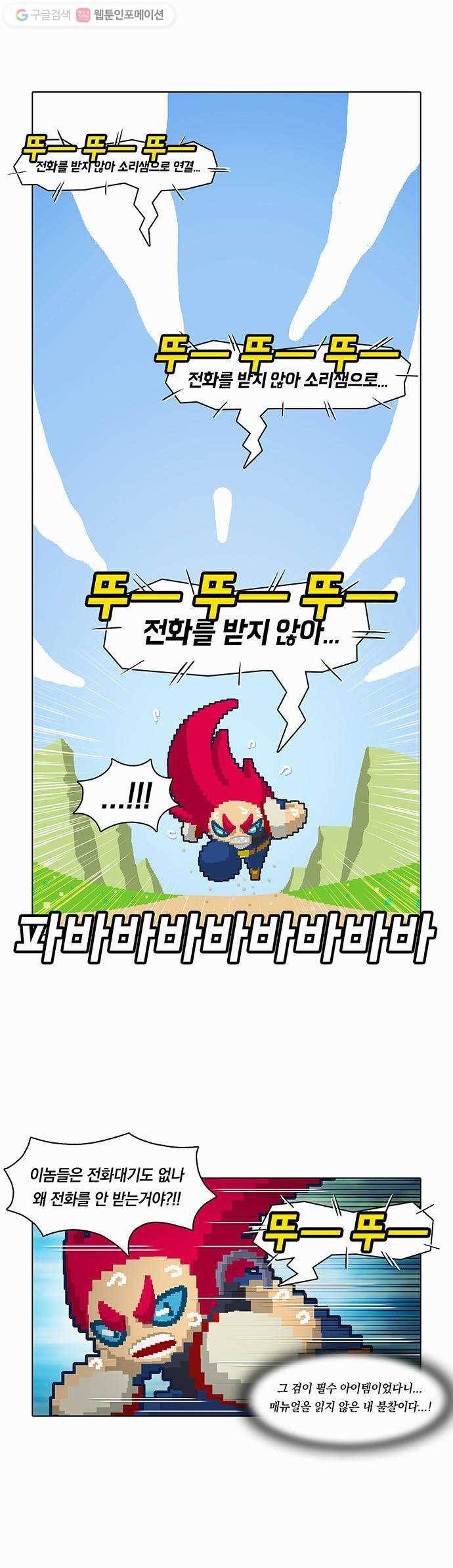 전자오락수호대 STAGE 7 - 전설의 시작 12