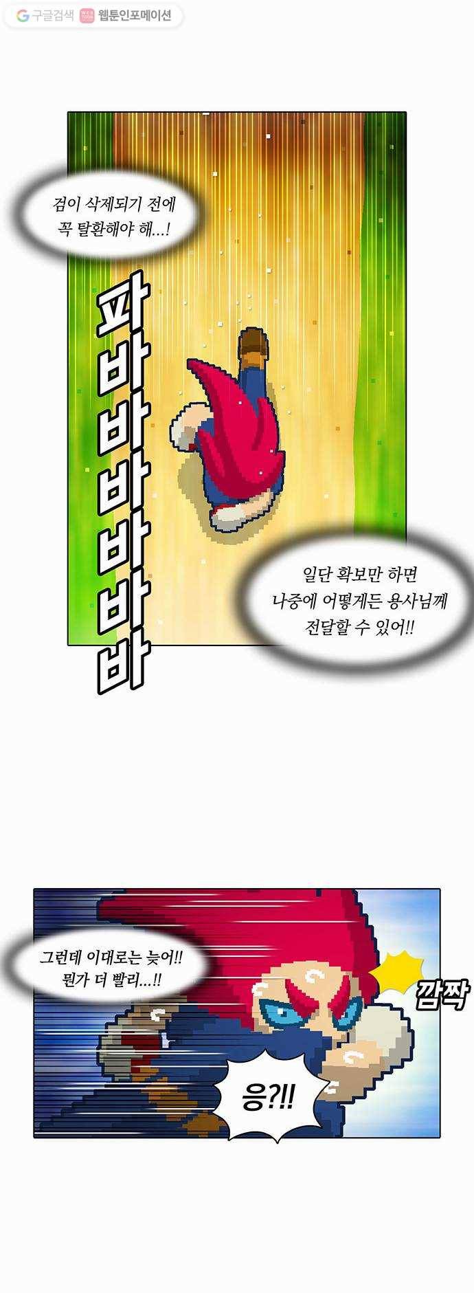 전자오락수호대 STAGE 7 - 전설의 시작 13
