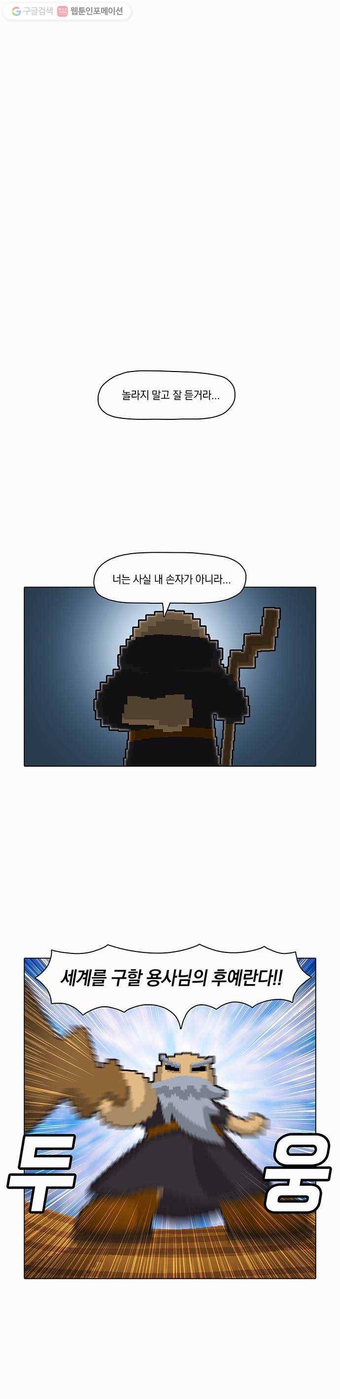 전자오락수호대 STAGE 7 - 전설의 시작 18