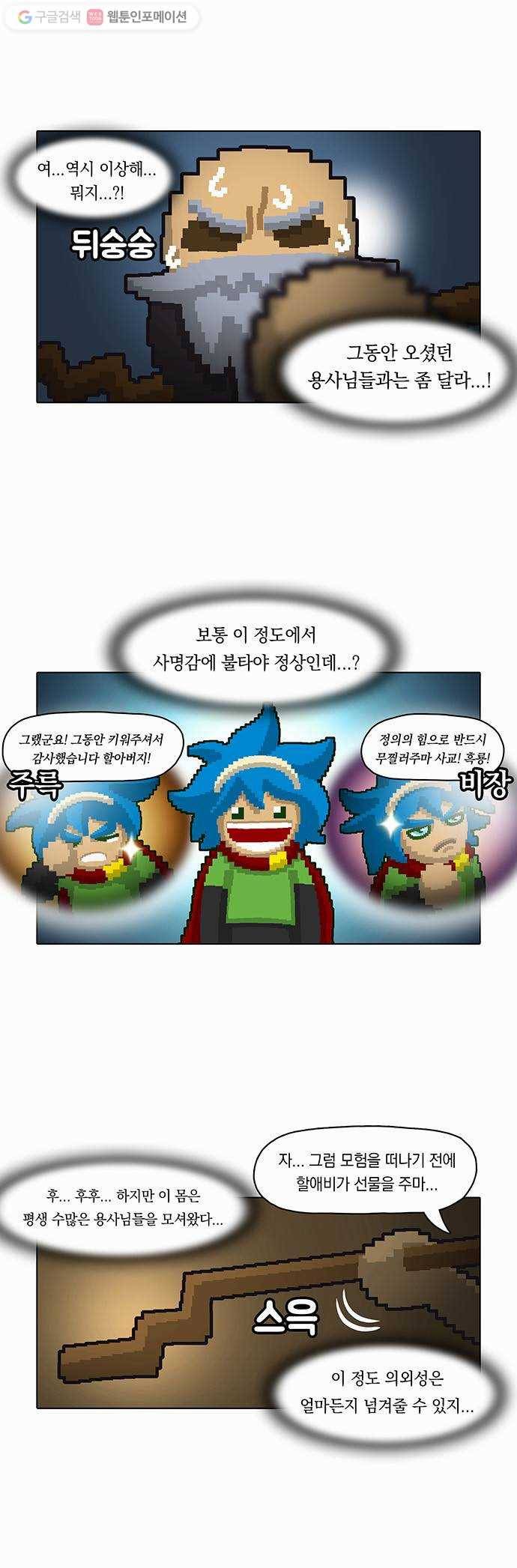 전자오락수호대 STAGE 7 - 전설의 시작 21