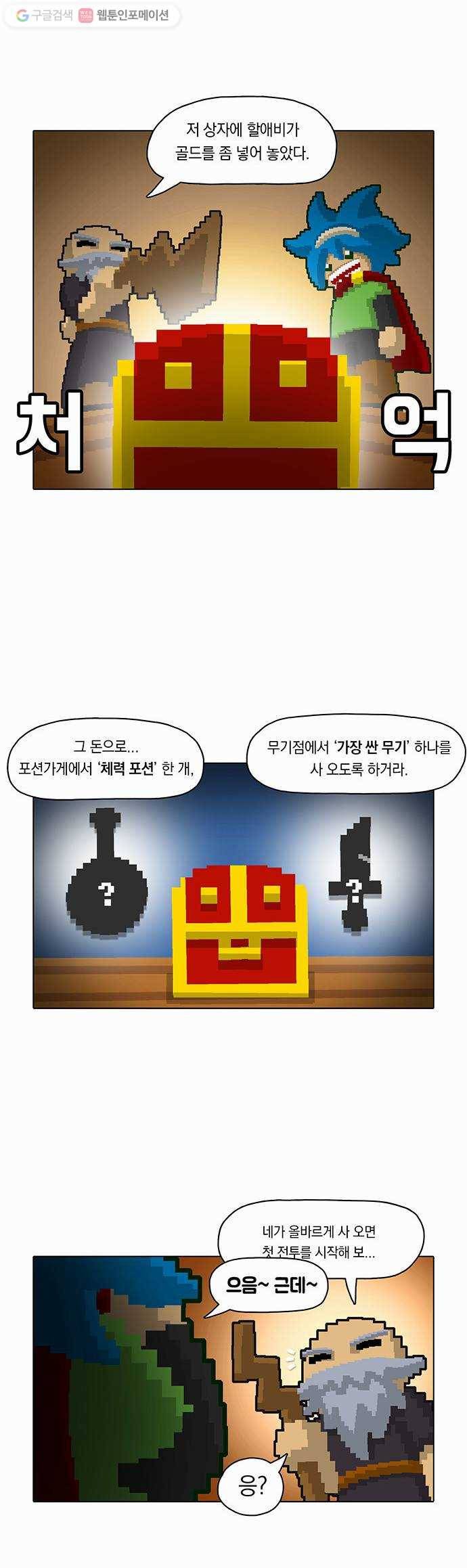 전자오락수호대 STAGE 7 - 전설의 시작 22