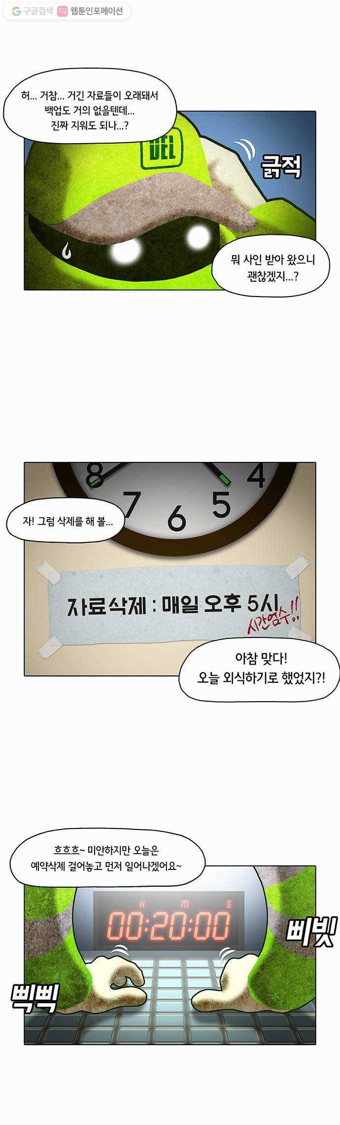 전자오락수호대 STAGE 7 - 전설의 시작 30