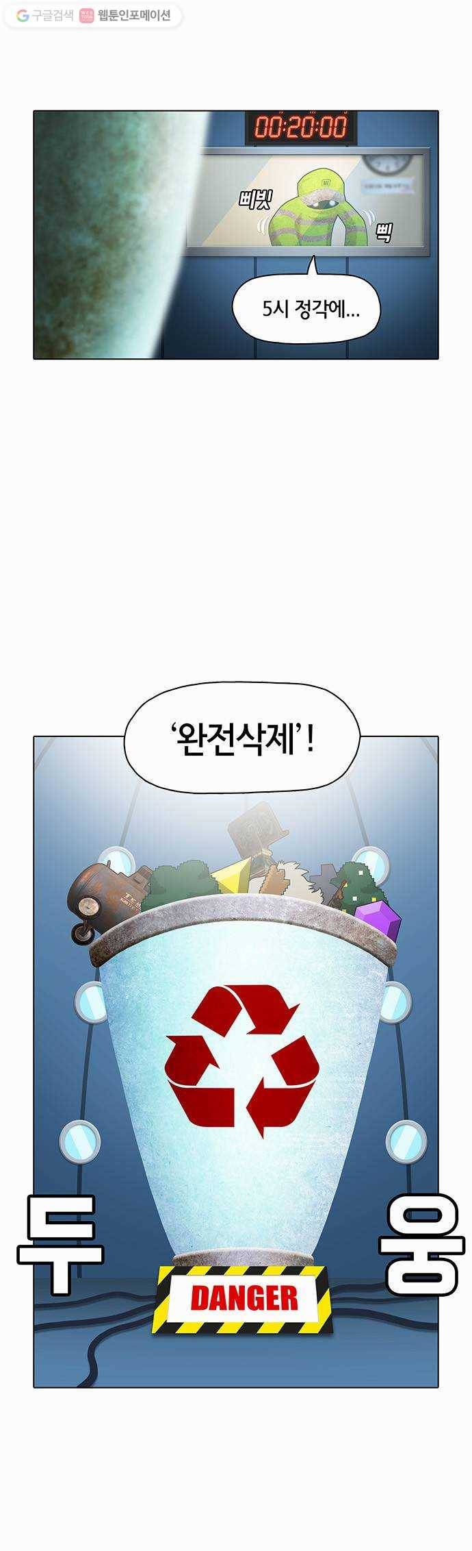 전자오락수호대 STAGE 7 - 전설의 시작 31