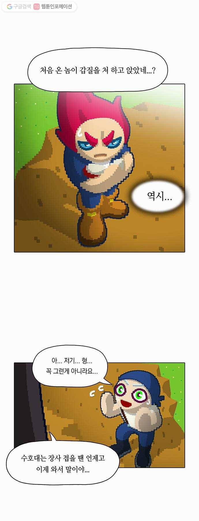 전자오락수호대 STAGE 16 - 어른들은 몰라요 11