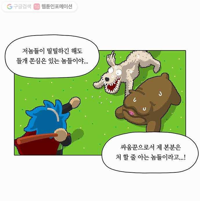 전자오락수호대 STAGE 16 - 어른들은 몰라요 12