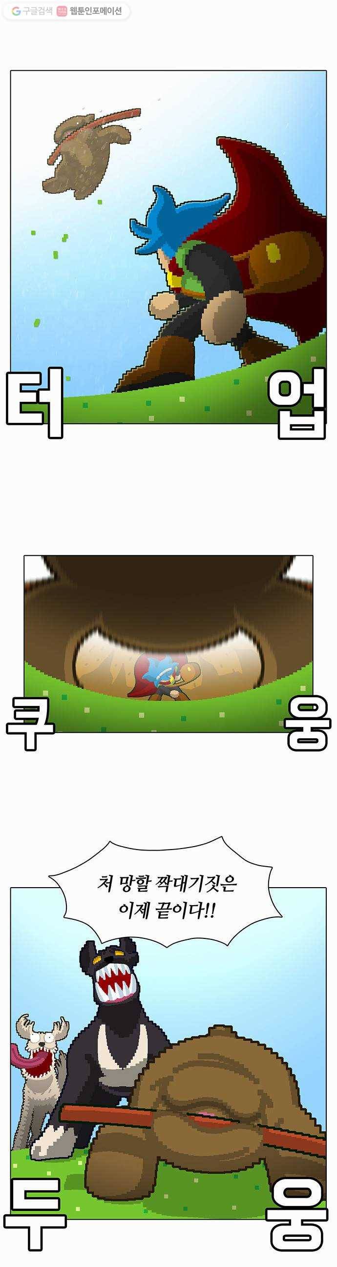전자오락수호대 STAGE 16 - 어른들은 몰라요 23