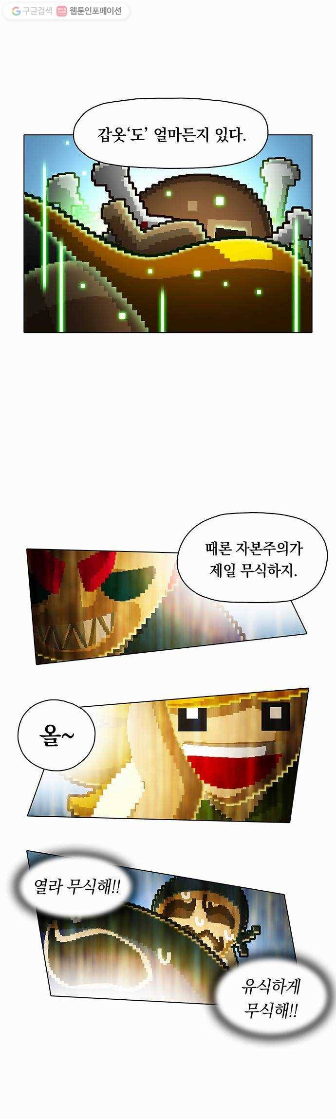 전자오락수호대 STAGE 26 - 이카루스_PART 2 20