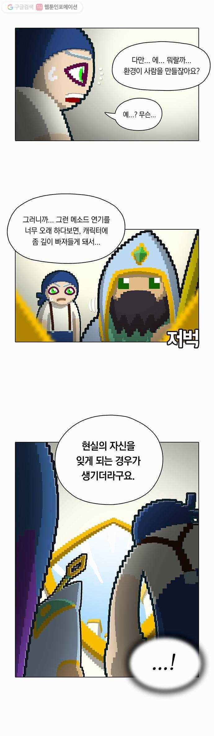 전자오락수호대 STAGE 34 - 가라앉은 과거 2