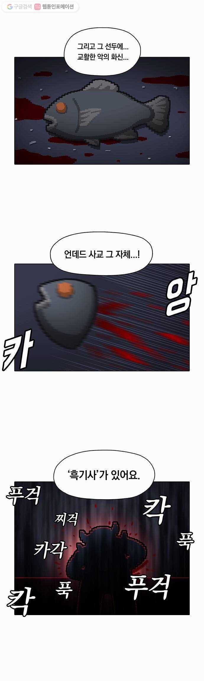 전자오락수호대 STAGE 34 - 가라앉은 과거 4