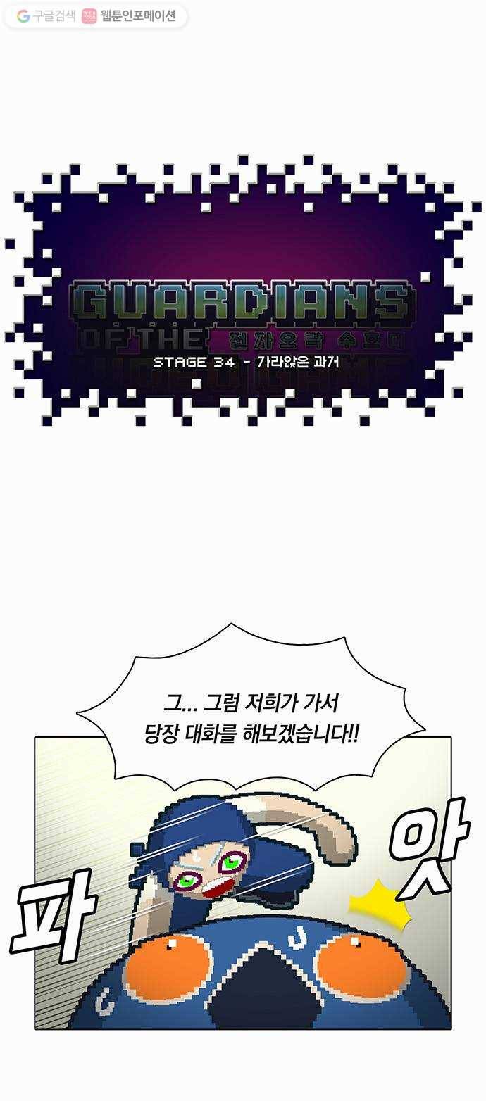 전자오락수호대 STAGE 34 - 가라앉은 과거 5