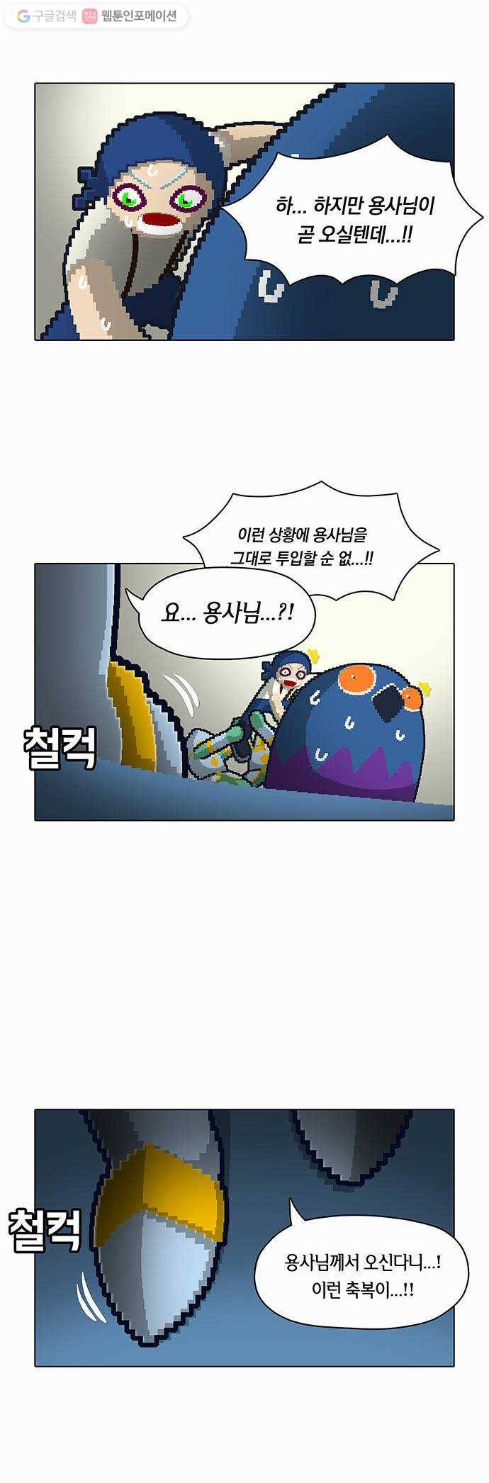 전자오락수호대 STAGE 34 - 가라앉은 과거 8