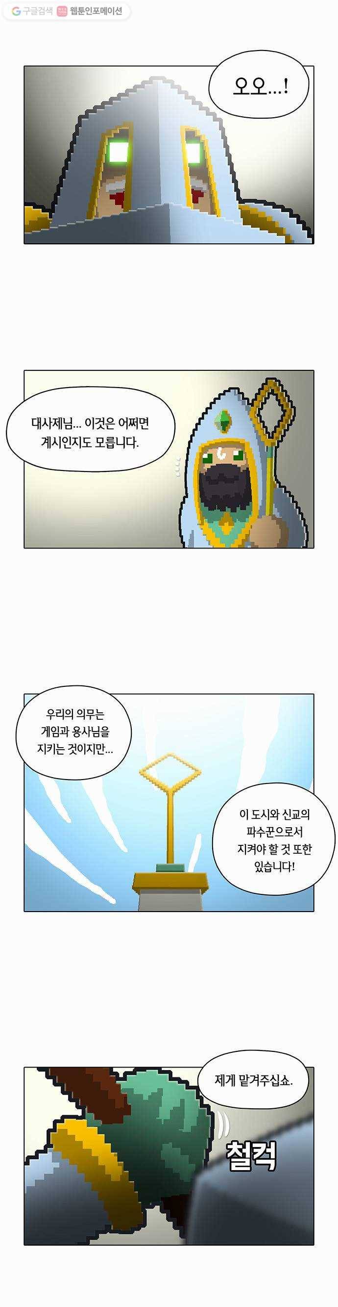전자오락수호대 STAGE 34 - 가라앉은 과거 13