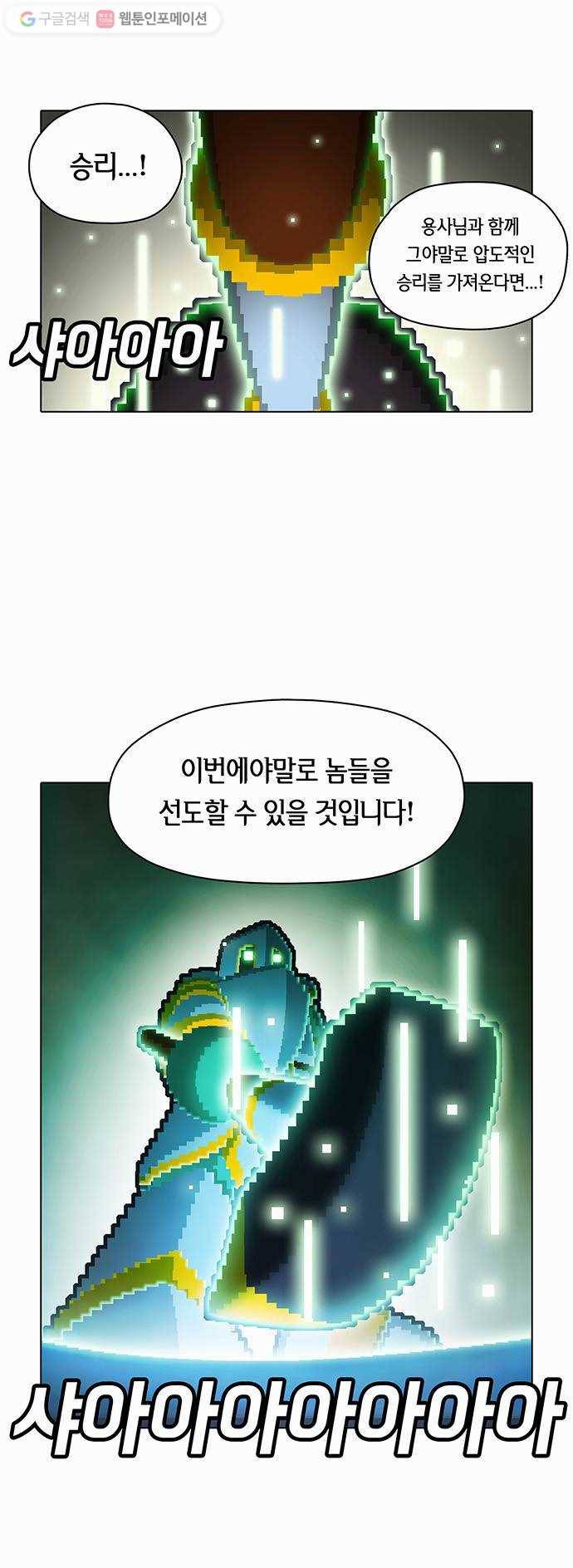 전자오락수호대 STAGE 34 - 가라앉은 과거 14