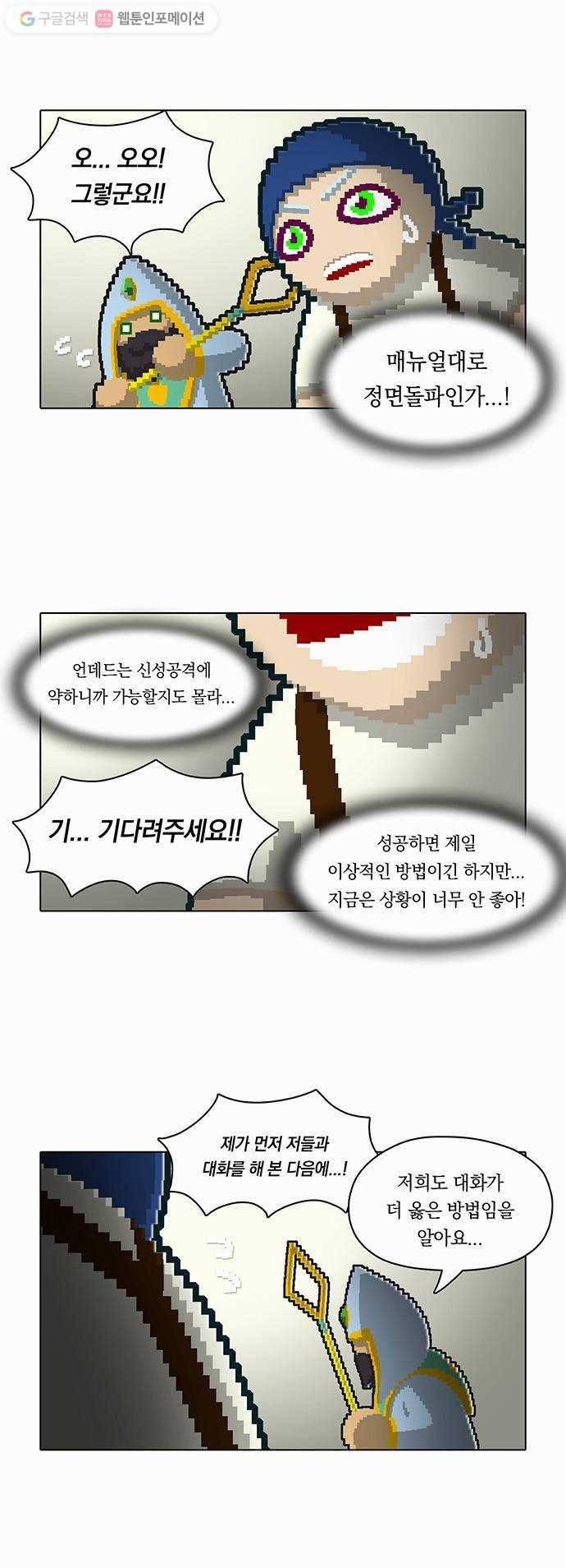 전자오락수호대 STAGE 34 - 가라앉은 과거 15