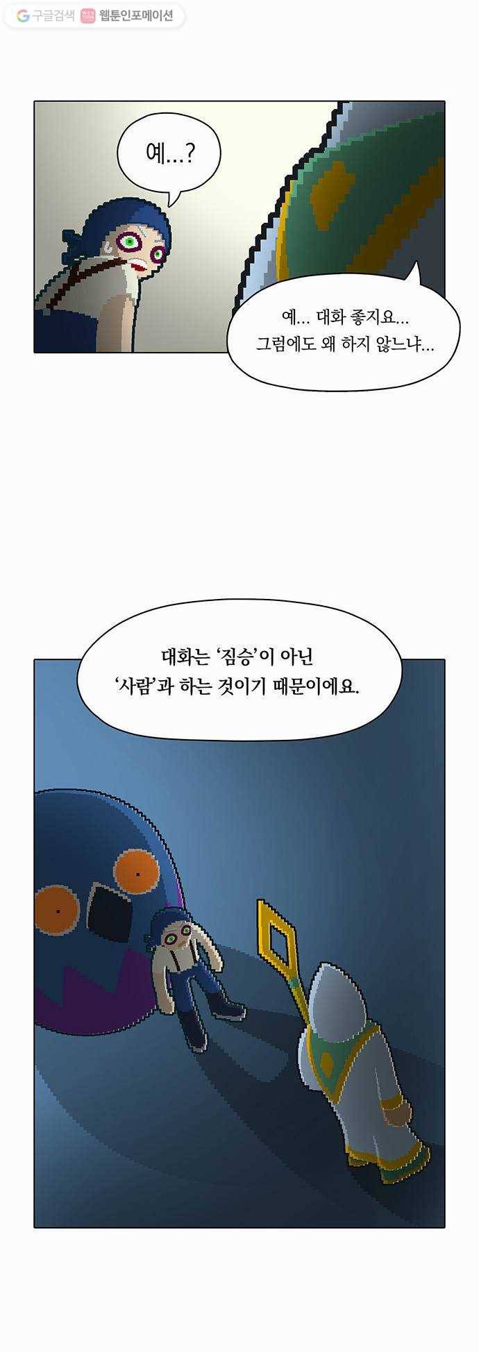 전자오락수호대 STAGE 34 - 가라앉은 과거 16