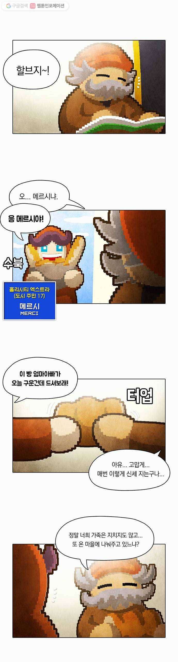 전자오락수호대 STAGE 34 - 가라앉은 과거 19