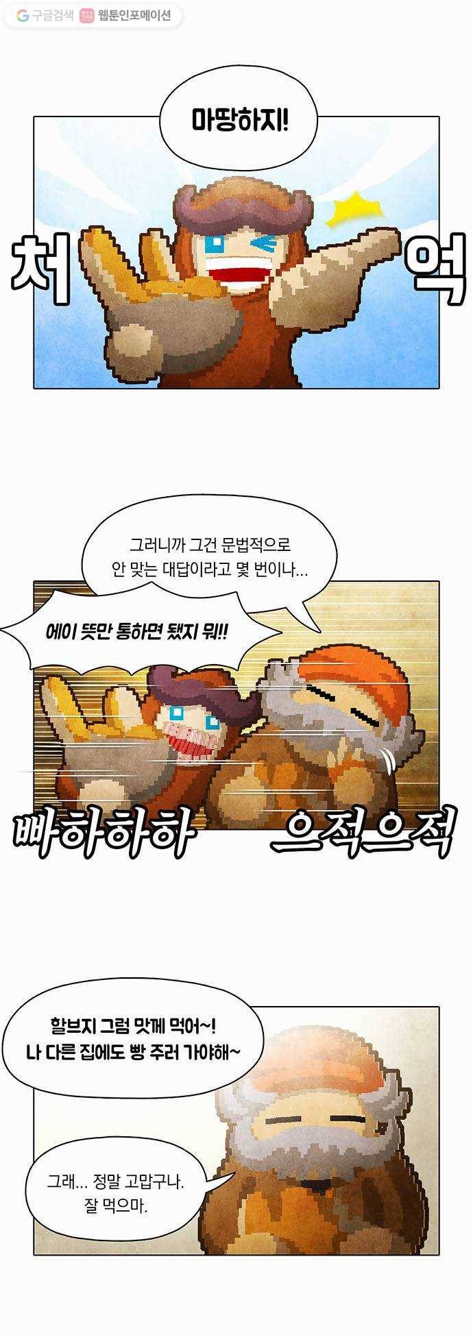 전자오락수호대 STAGE 34 - 가라앉은 과거 20