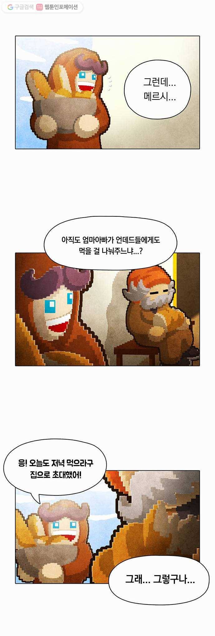 전자오락수호대 STAGE 34 - 가라앉은 과거 21