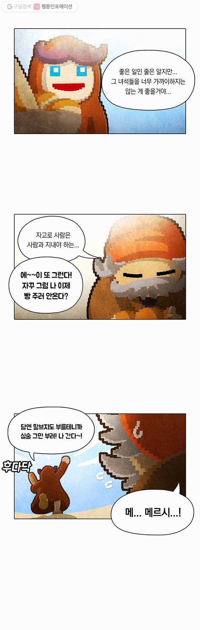 전자오락수호대 STAGE 34 - 가라앉은 과거 22
