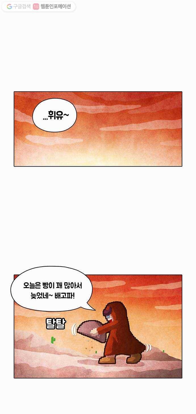 전자오락수호대 STAGE 34 - 가라앉은 과거 23
