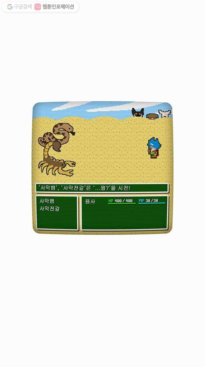 전자오락수호대 STAGE 34 - 가라앉은 과거 28