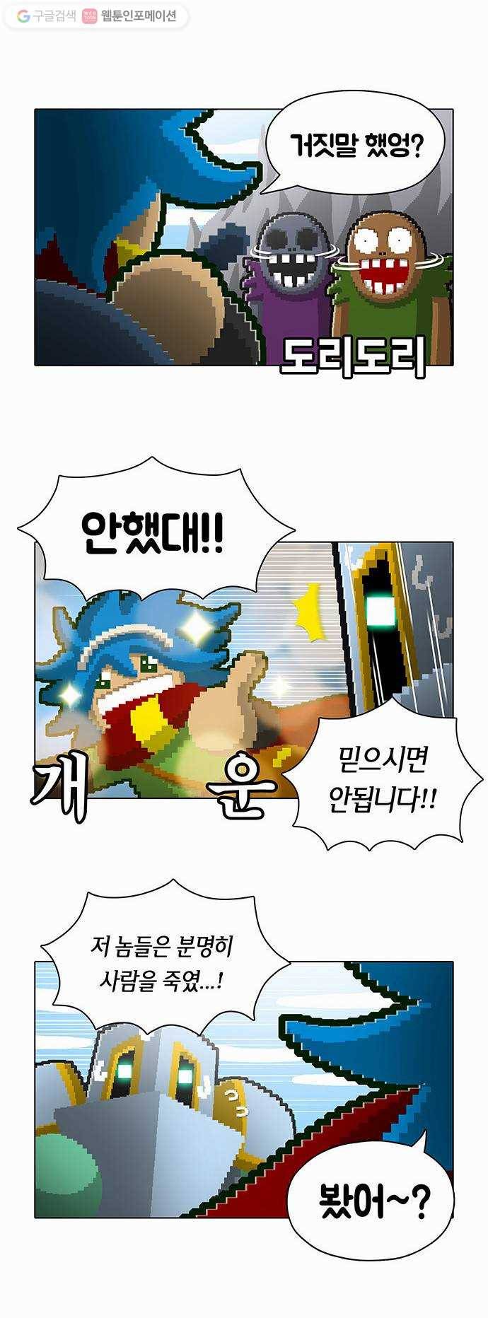전자오락수호대 STAGE 41 - 이 빠진 원탁 2