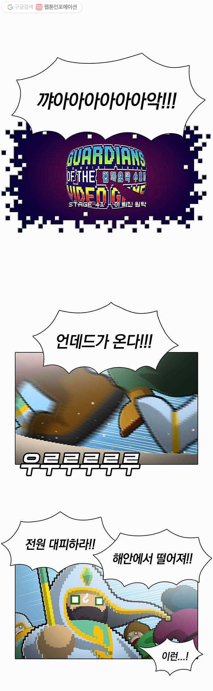 전자오락수호대 STAGE 41 - 이 빠진 원탁 5