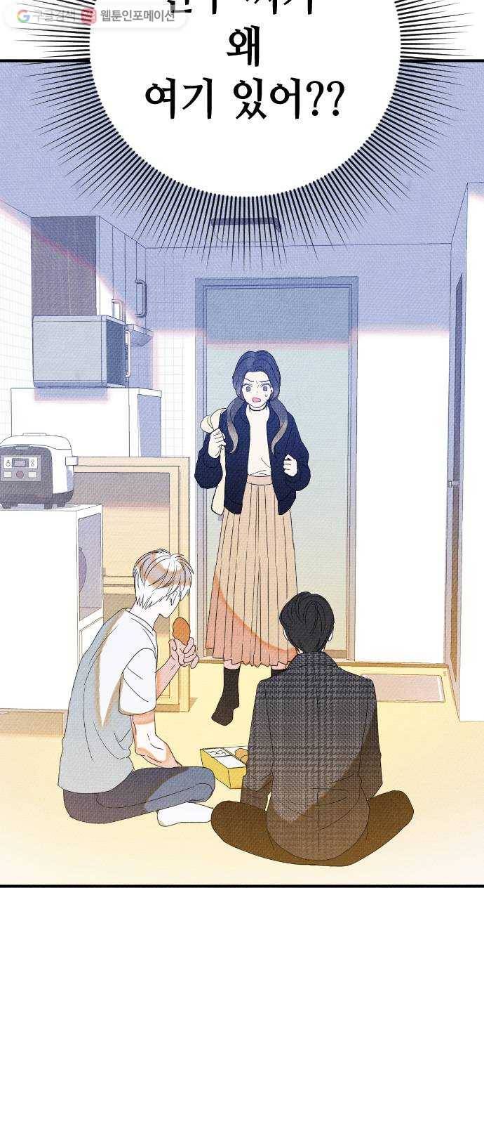 자취방 신선들 8. 쓸모없는 녀석 (2) 2