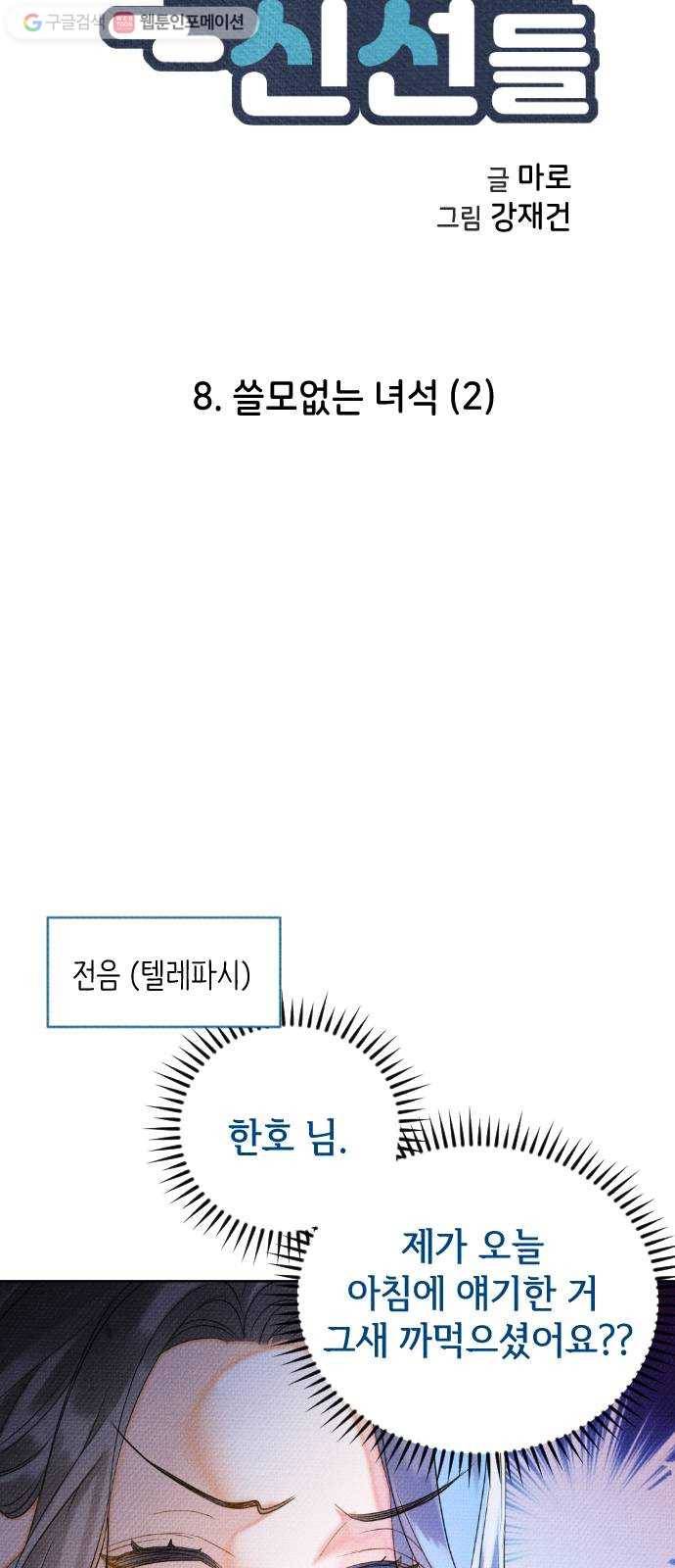 자취방 신선들 8. 쓸모없는 녀석 (2) 4