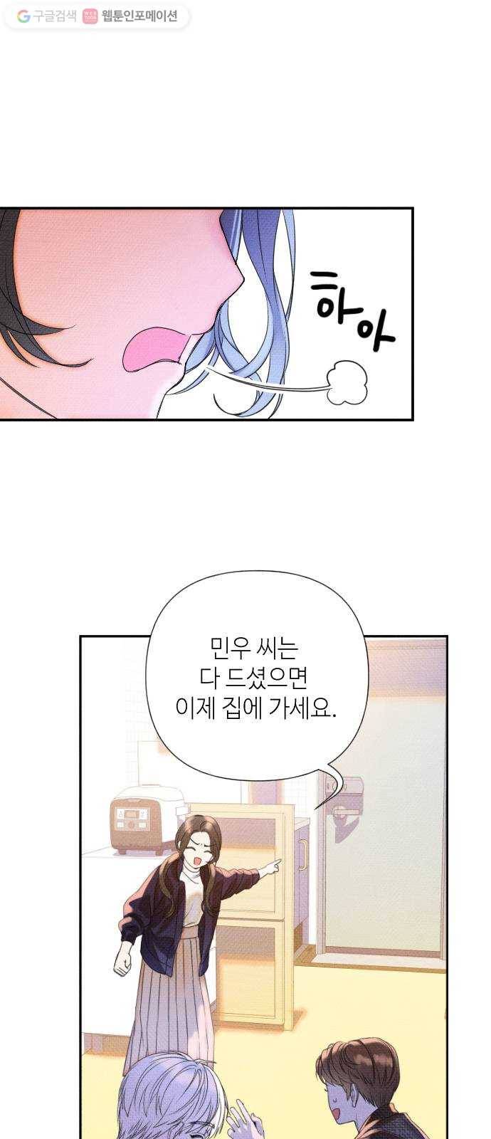 자취방 신선들 8. 쓸모없는 녀석 (2) 8