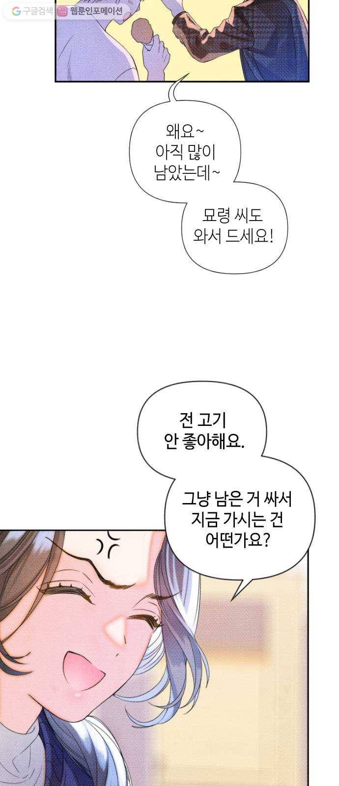 자취방 신선들 8. 쓸모없는 녀석 (2) 9