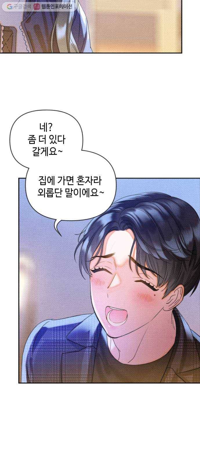 자취방 신선들 8. 쓸모없는 녀석 (2) 10