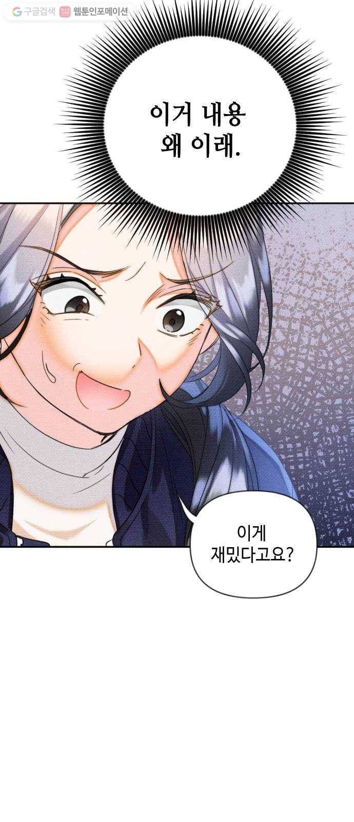 자취방 신선들 8. 쓸모없는 녀석 (2) 17