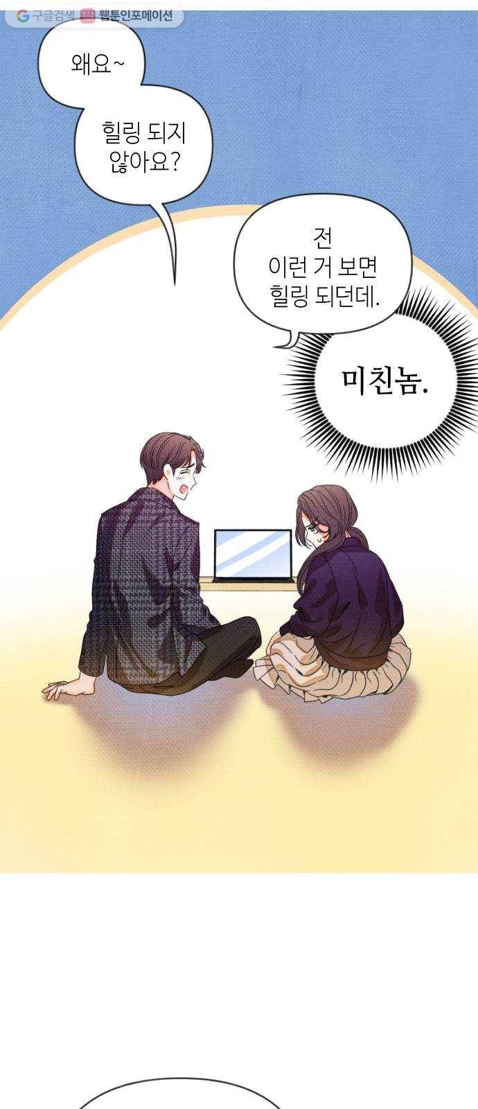 자취방 신선들 8. 쓸모없는 녀석 (2) 18