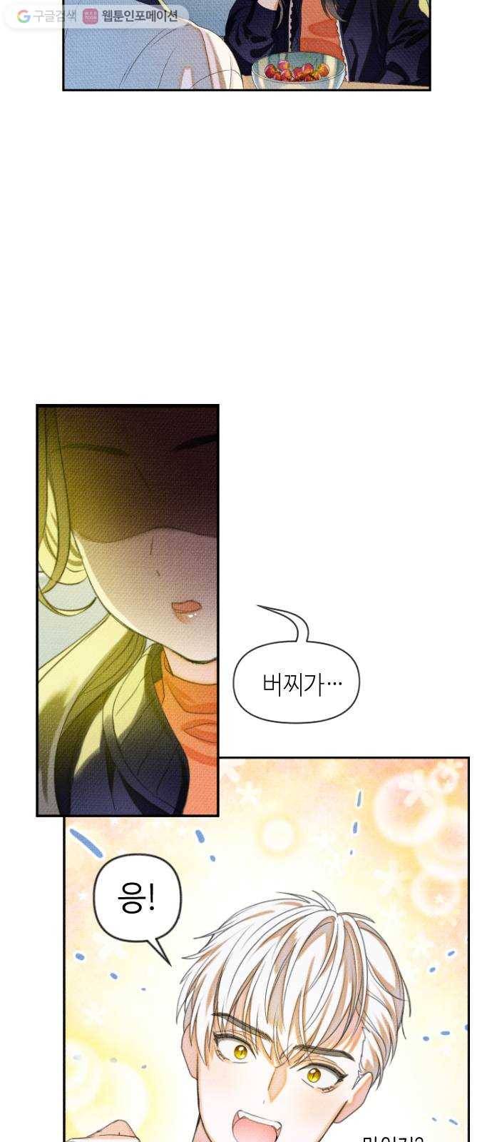자취방 신선들 8. 쓸모없는 녀석 (2) 29