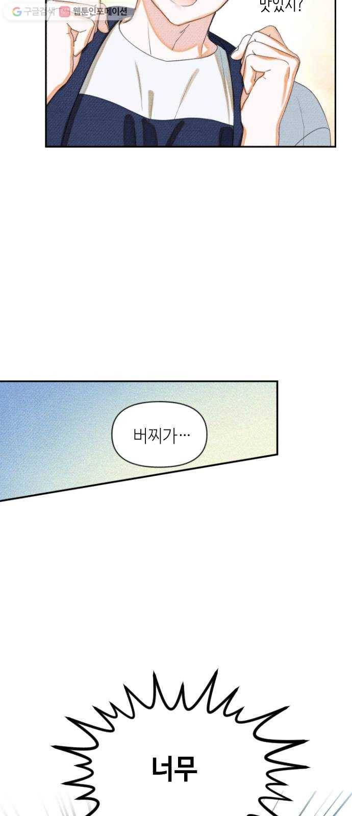 자취방 신선들 8. 쓸모없는 녀석 (2) 30