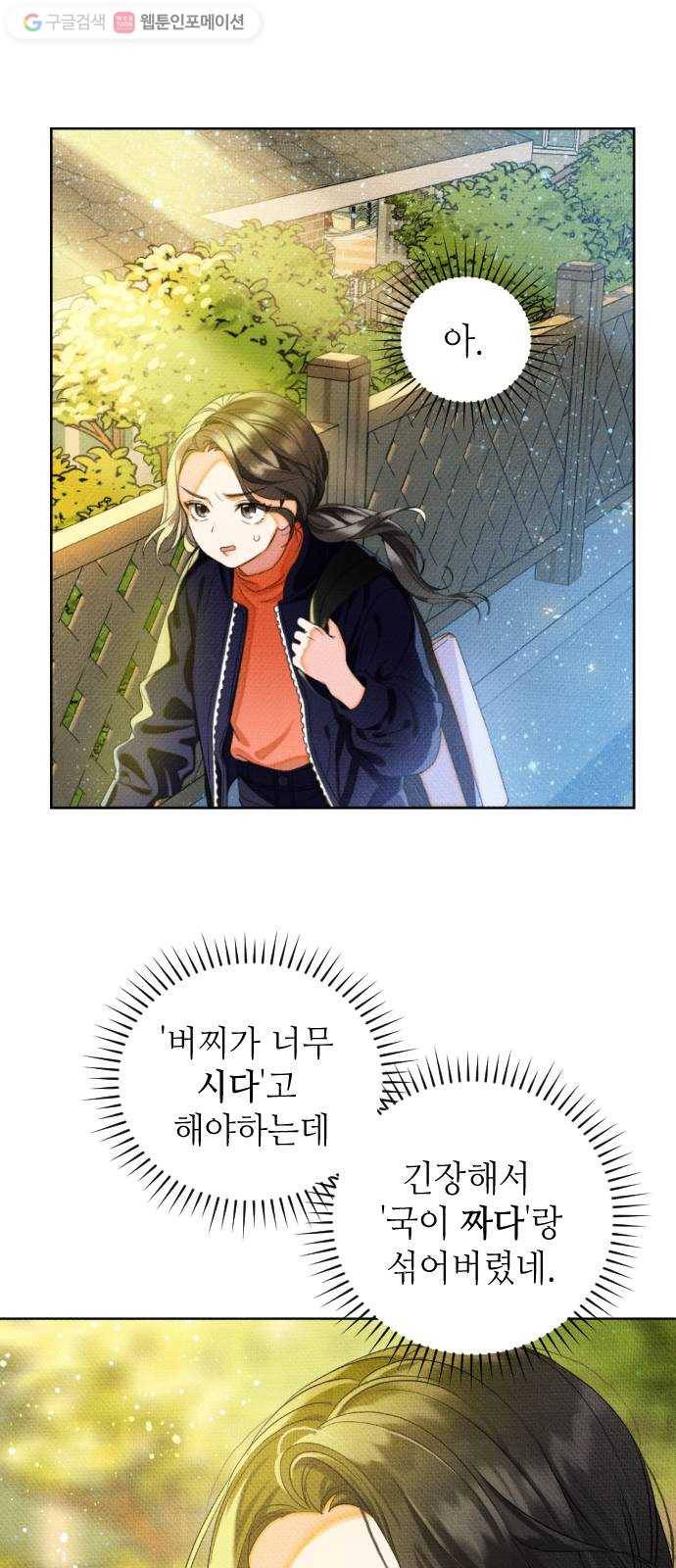 자취방 신선들 8. 쓸모없는 녀석 (2) 35