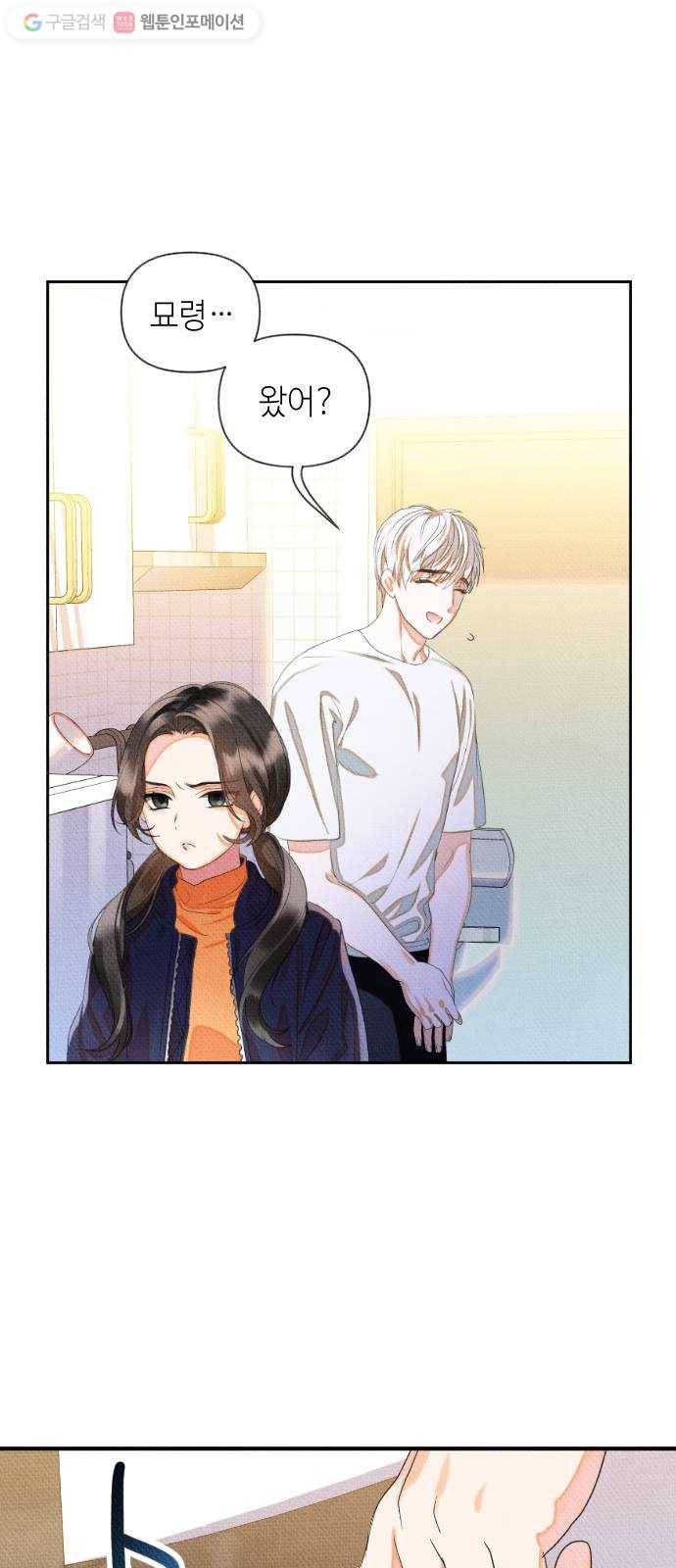 자취방 신선들 8. 쓸모없는 녀석 (2) 38