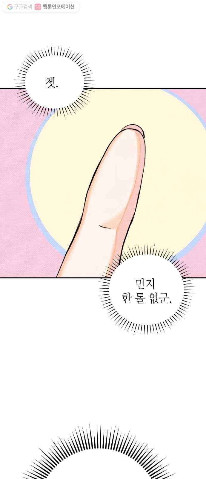 자취방 신선들 8. 쓸모없는 녀석 (2) 40