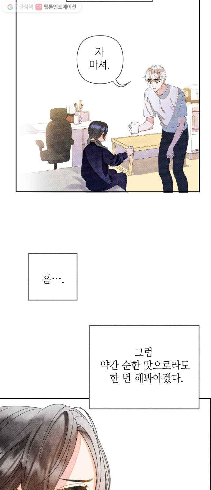 자취방 신선들 8. 쓸모없는 녀석 (2) 52
