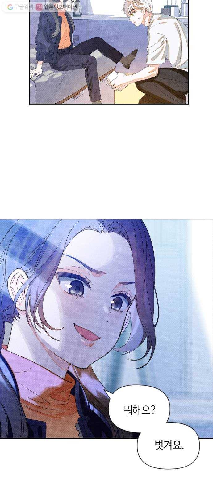 자취방 신선들 8. 쓸모없는 녀석 (2) 56