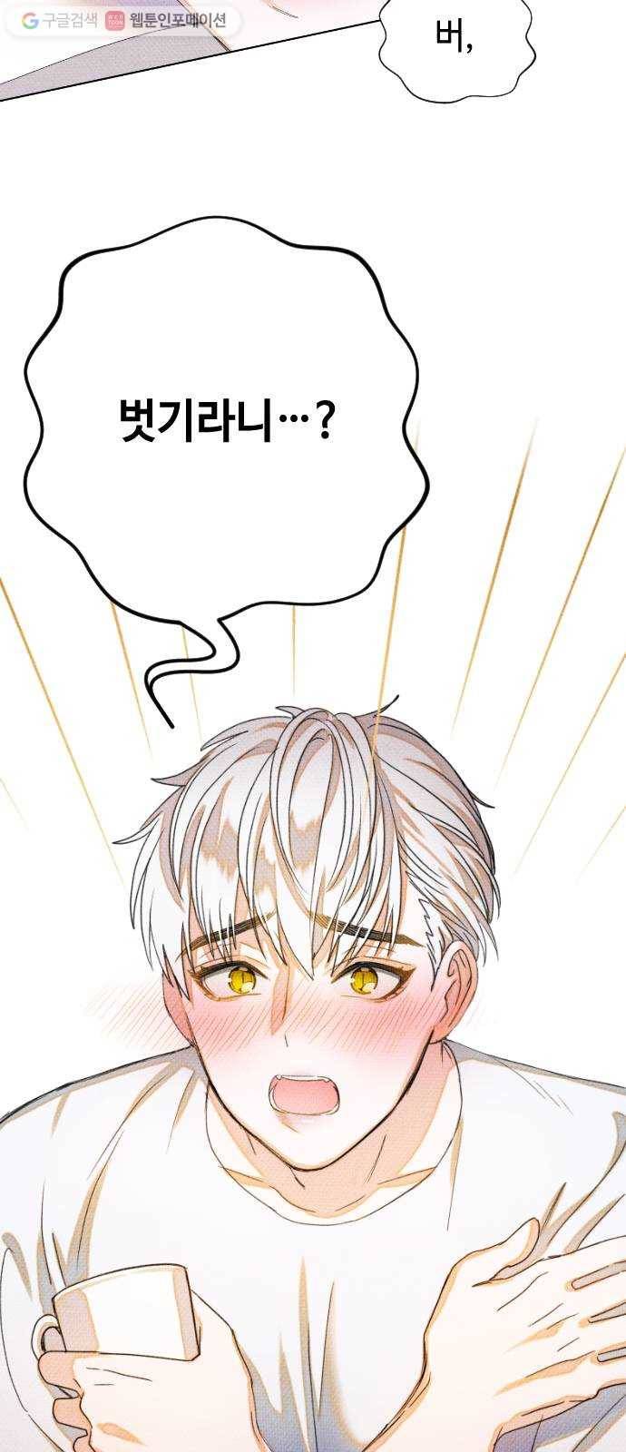 자취방 신선들 8. 쓸모없는 녀석 (2) 59