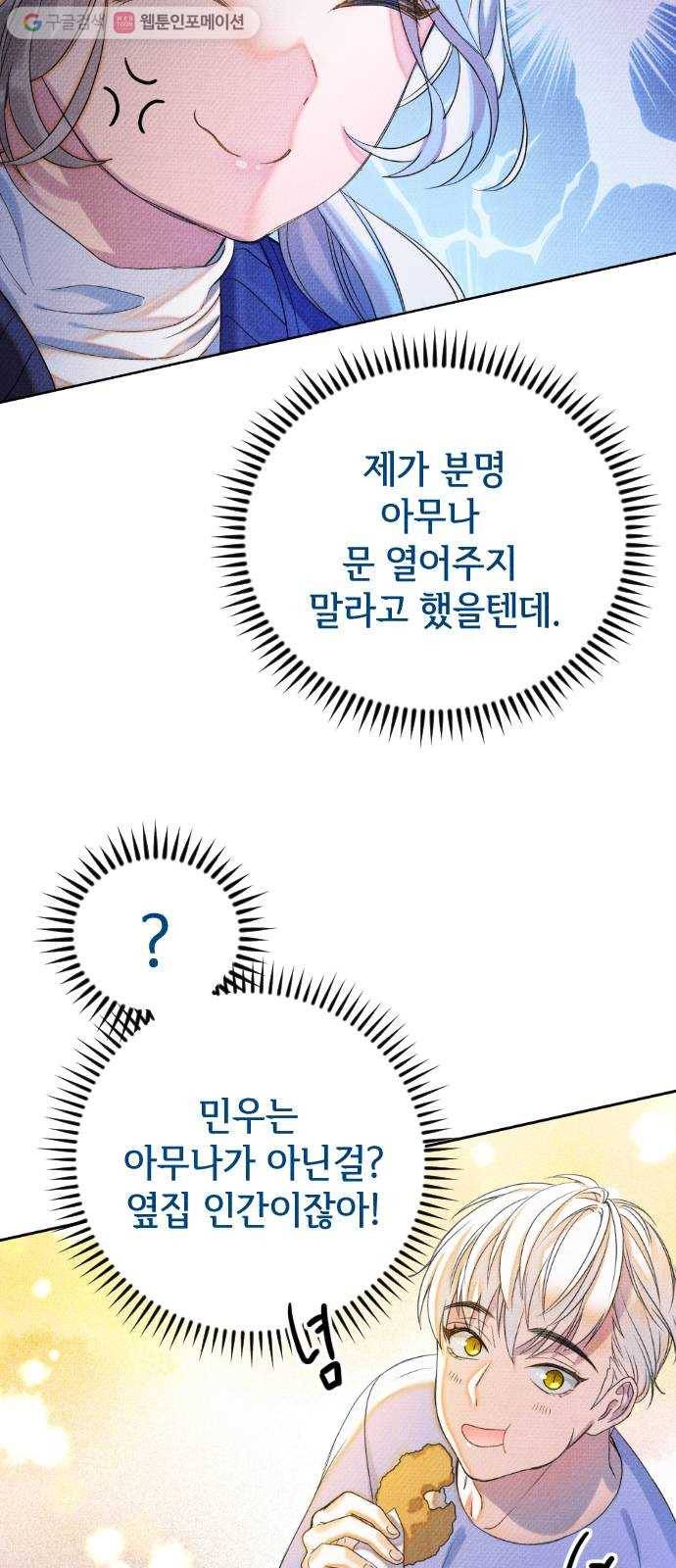 자취방 신선들 8. 쓸모없는 녀석 (2) 65