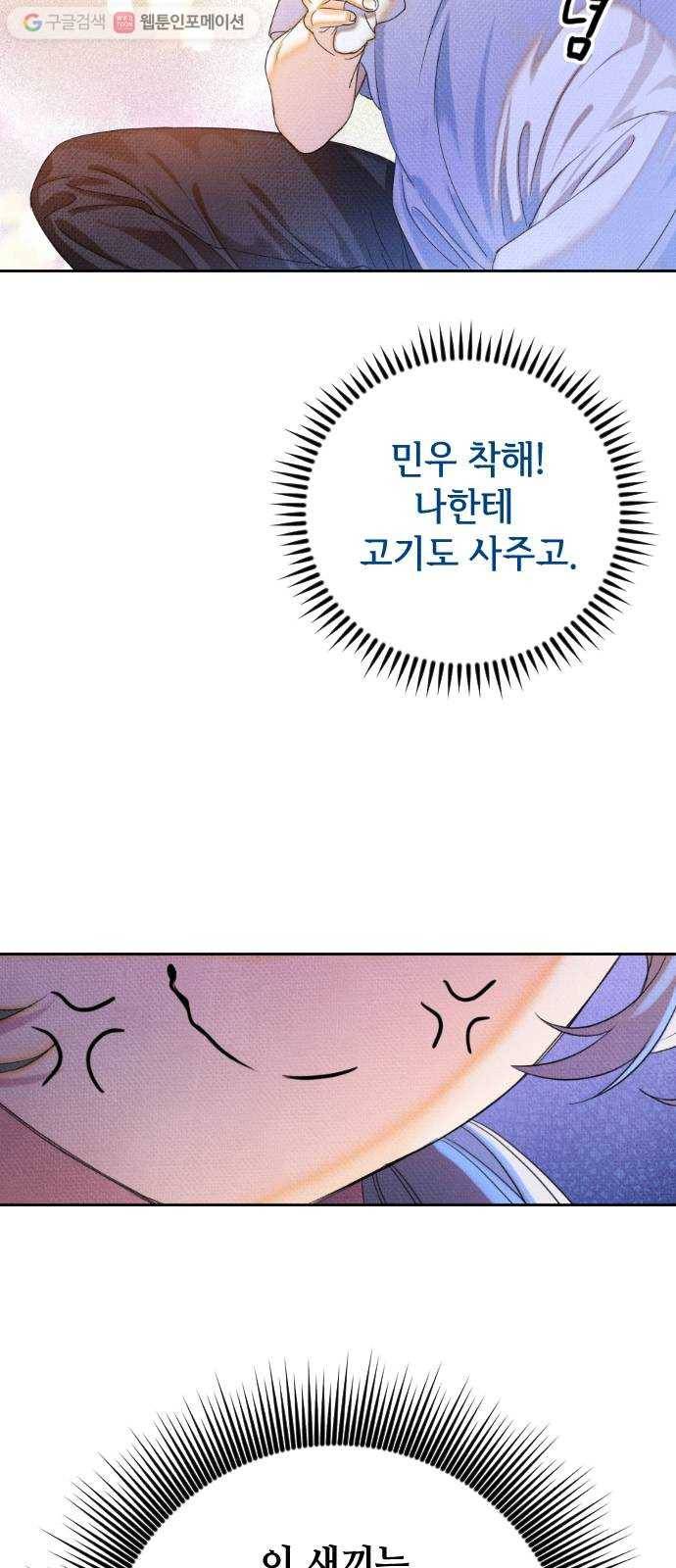 자취방 신선들 8. 쓸모없는 녀석 (2) 66