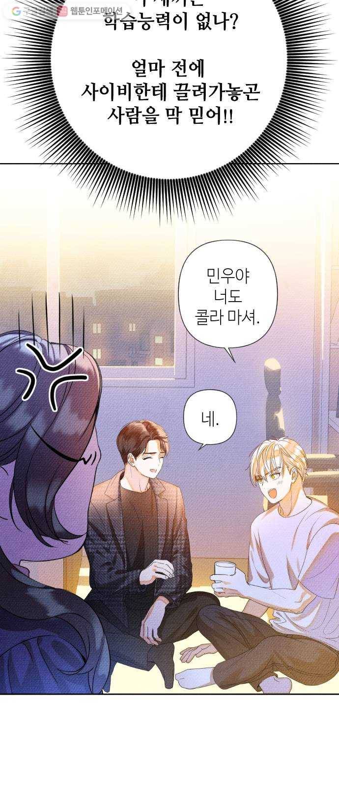 자취방 신선들 8. 쓸모없는 녀석 (2) 67